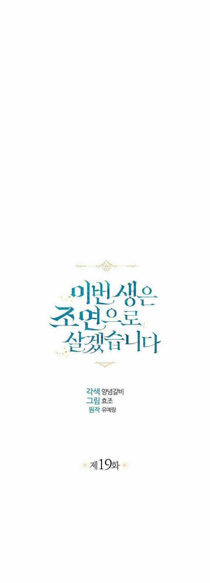 Kiếp Này Tôi Sẽ Sống Như Một Nhân Vật Phụ Chapter 19 trang 13