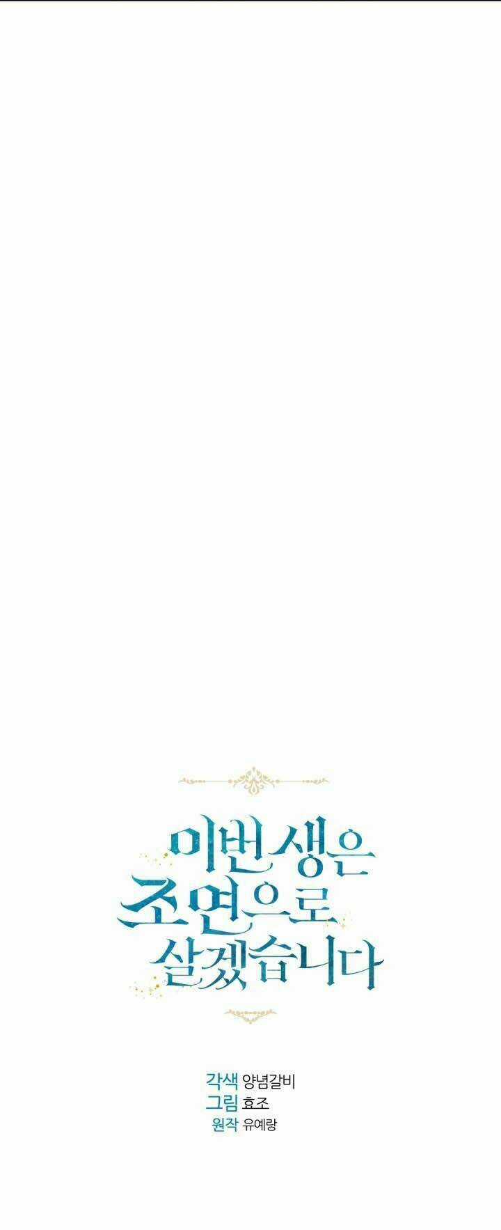 Kiếp Này Tôi Sẽ Sống Như Một Nhân Vật Phụ Chapter 20 trang 6