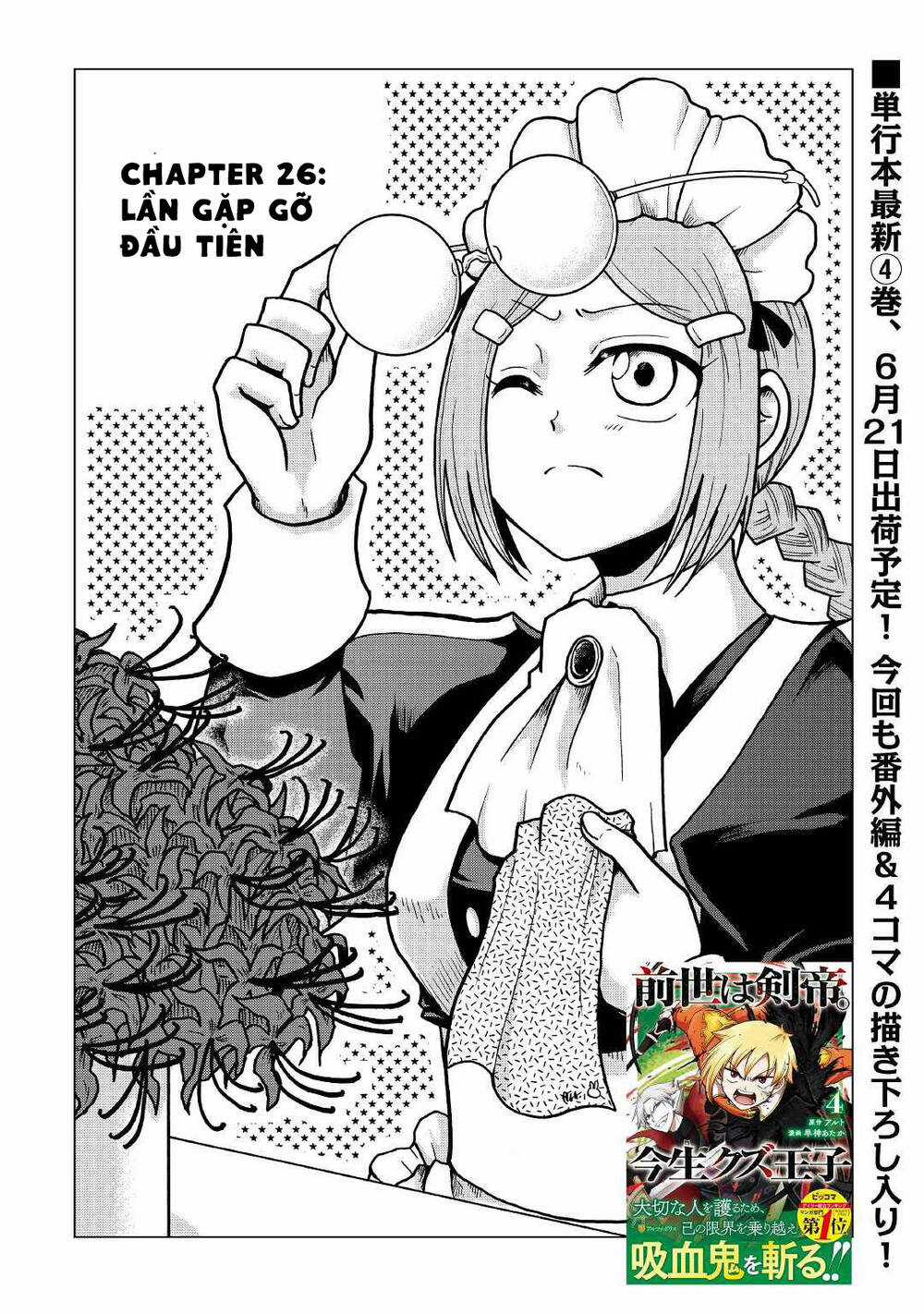 Kiếp Trước Dù Tôi Là Kiếm Đế, Nhưng Kiếp Này Lại Là Một Tên Hoàng Tử Rác Rưởi Chapter 26 trang 2