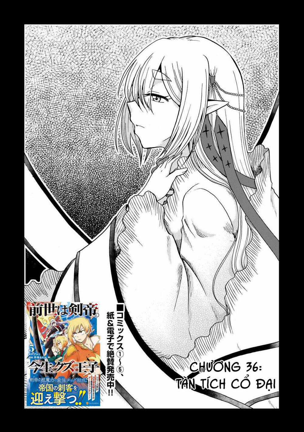 Kiếp Trước Dù Tôi Là Kiếm Đế, Nhưng Kiếp Này Lại Là Một Tên Hoàng Tử Rác Rưởi Chapter 36 trang 2