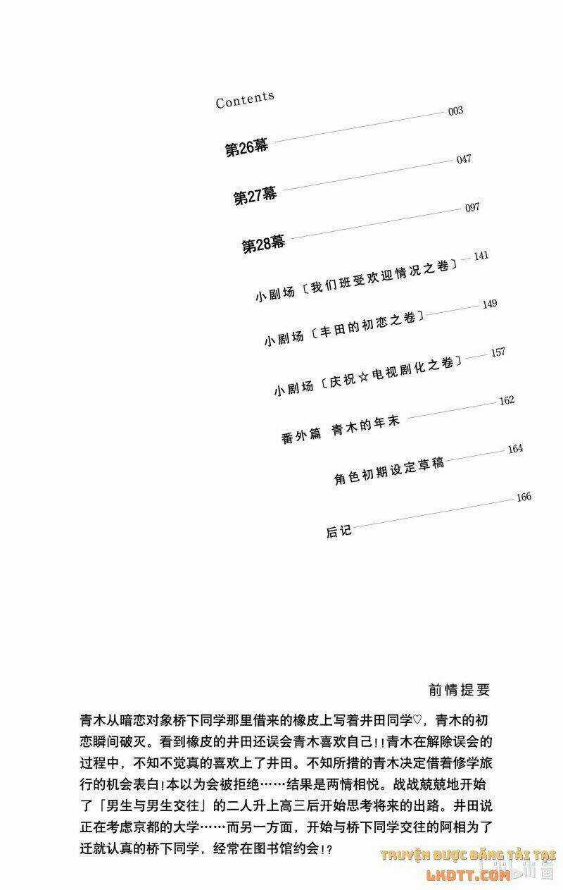 Kieta Hatsukoi Chapter 26 trang 2