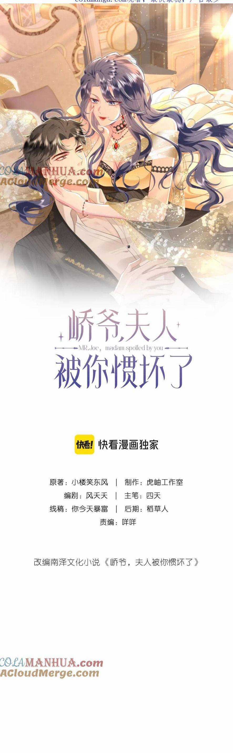 Kiều Gia, Phu Nhân Bị Ngài Chiều Hư Rồi! Chương 21 trang 3