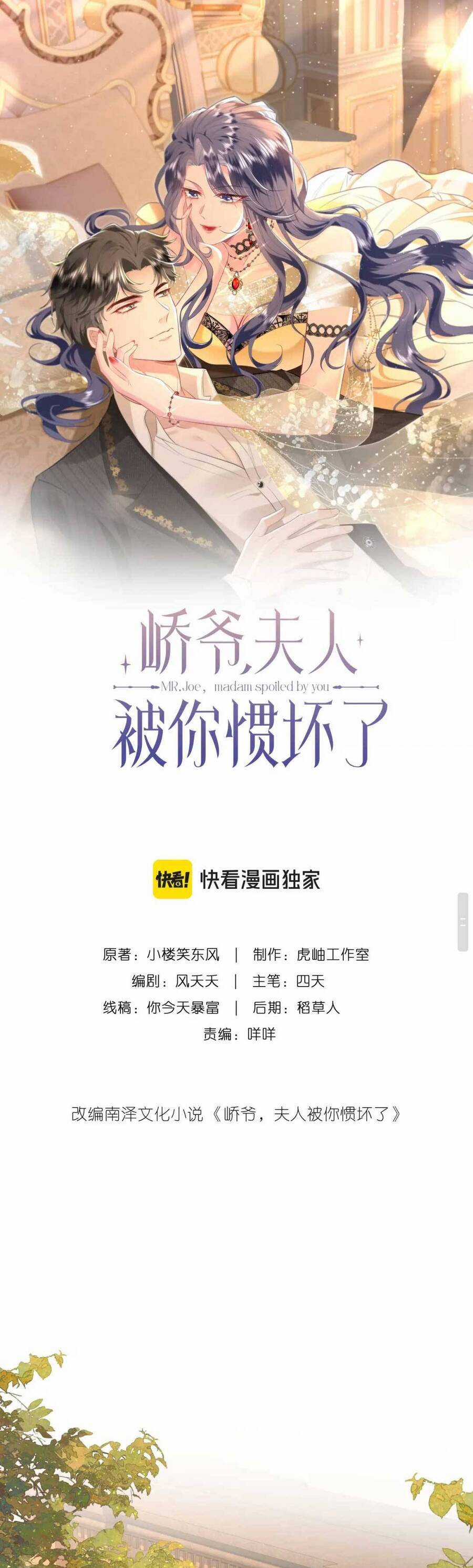 Kiều Gia, Phu Nhân Bị Ngài Chiều Hư Rồi! Chương 23 trang 3