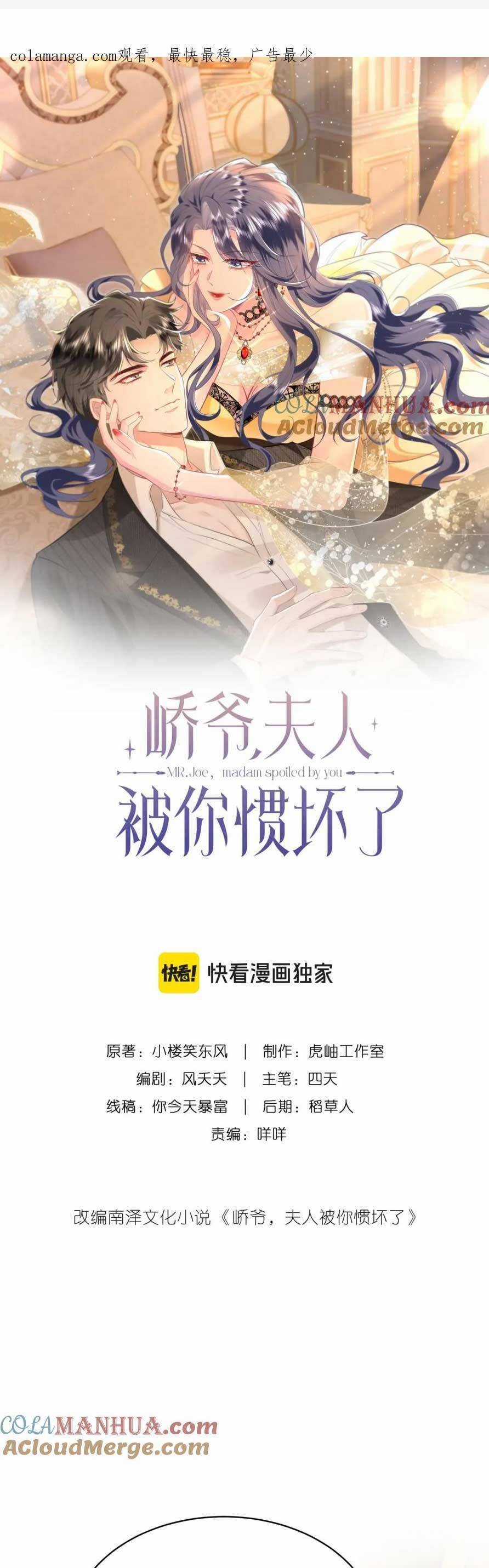 Kiều Gia, Phu Nhân Bị Ngài Chiều Hư Rồi! Chương 24 trang 3