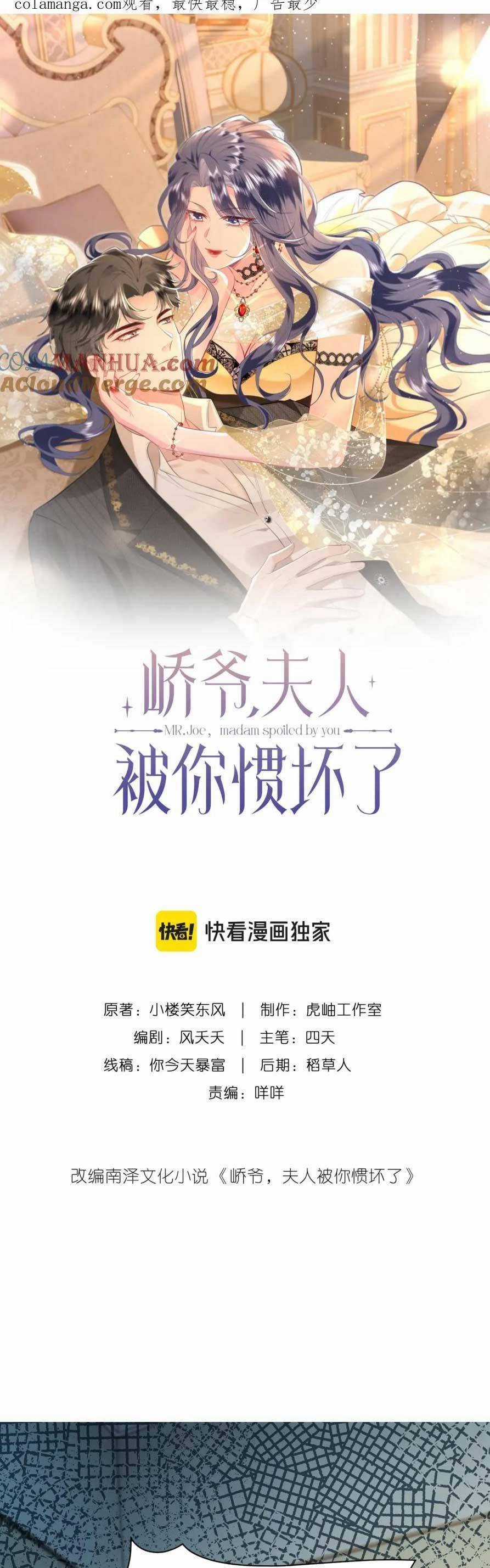 Kiều Gia, Phu Nhân Bị Ngài Chiều Hư Rồi! Chương 25 trang 3