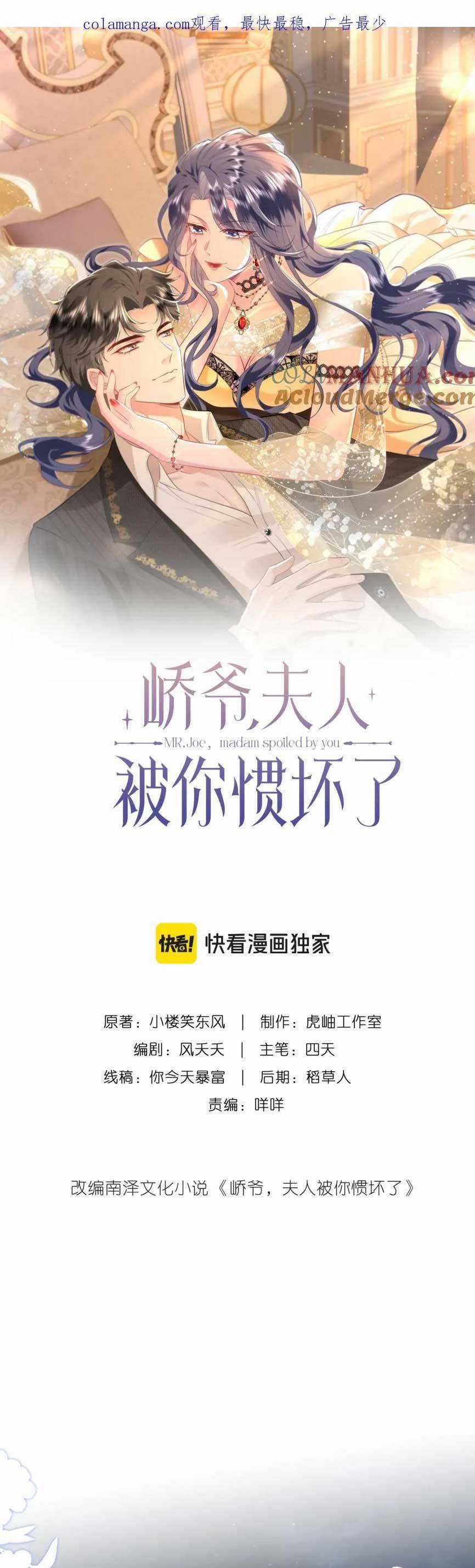 Kiều Gia, Phu Nhân Bị Ngài Chiều Hư Rồi! Chương 30 trang 3