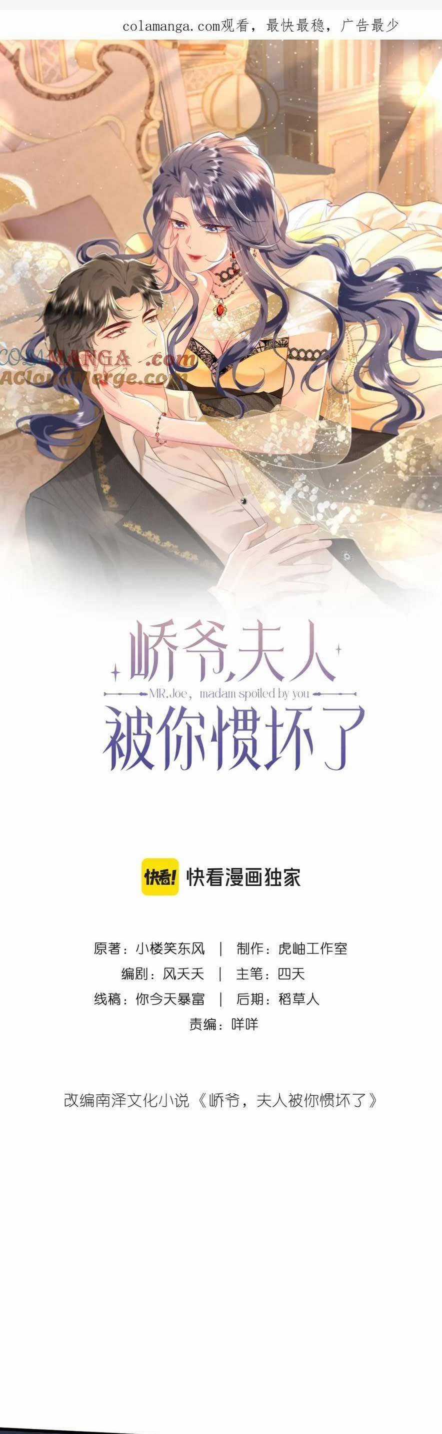 Kiều Gia, Phu Nhân Bị Ngài Chiều Hư Rồi! Chương 33 trang 3