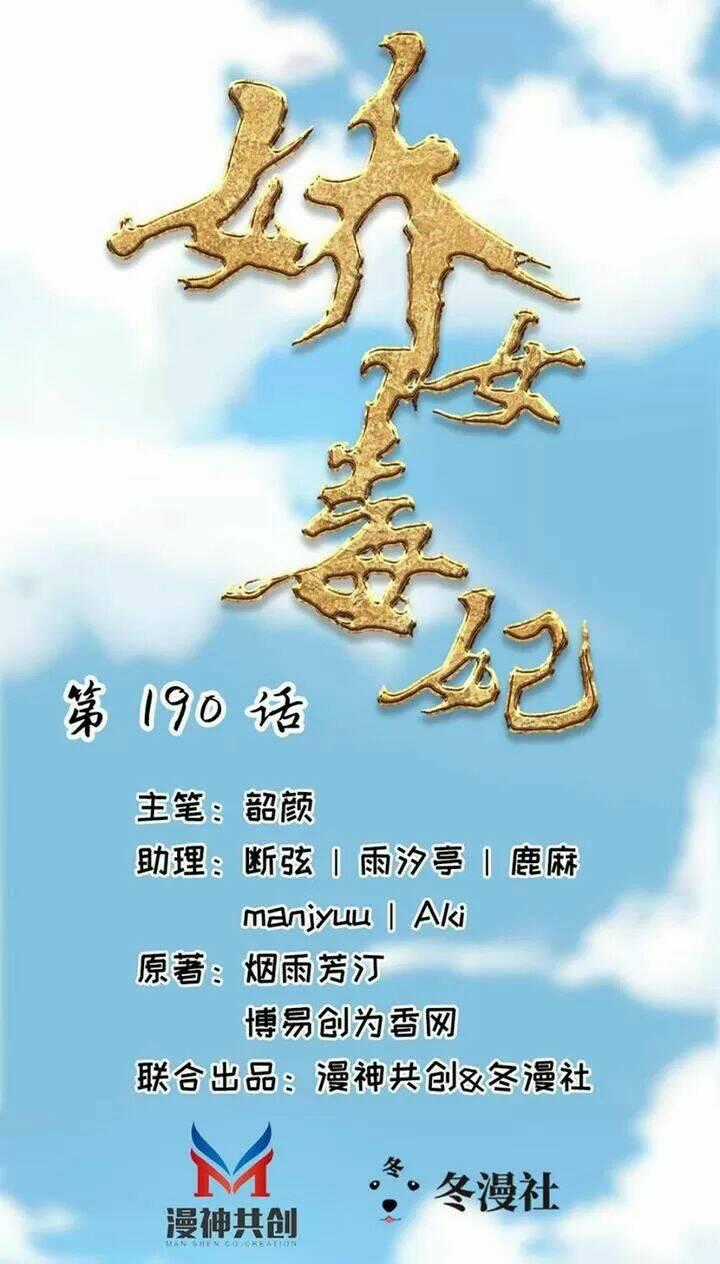 Kiều Nữ Độc Phi Chapter 190 trang 0