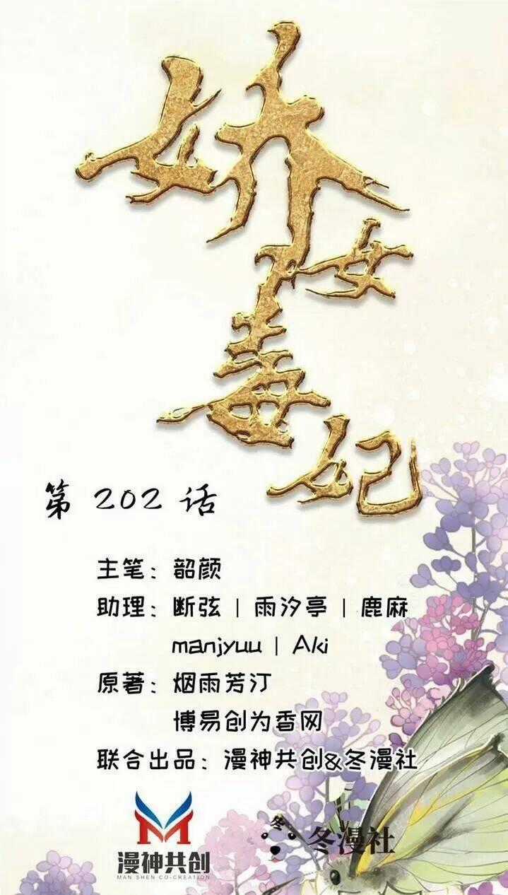 Kiều Nữ Độc Phi Chapter 202 trang 0