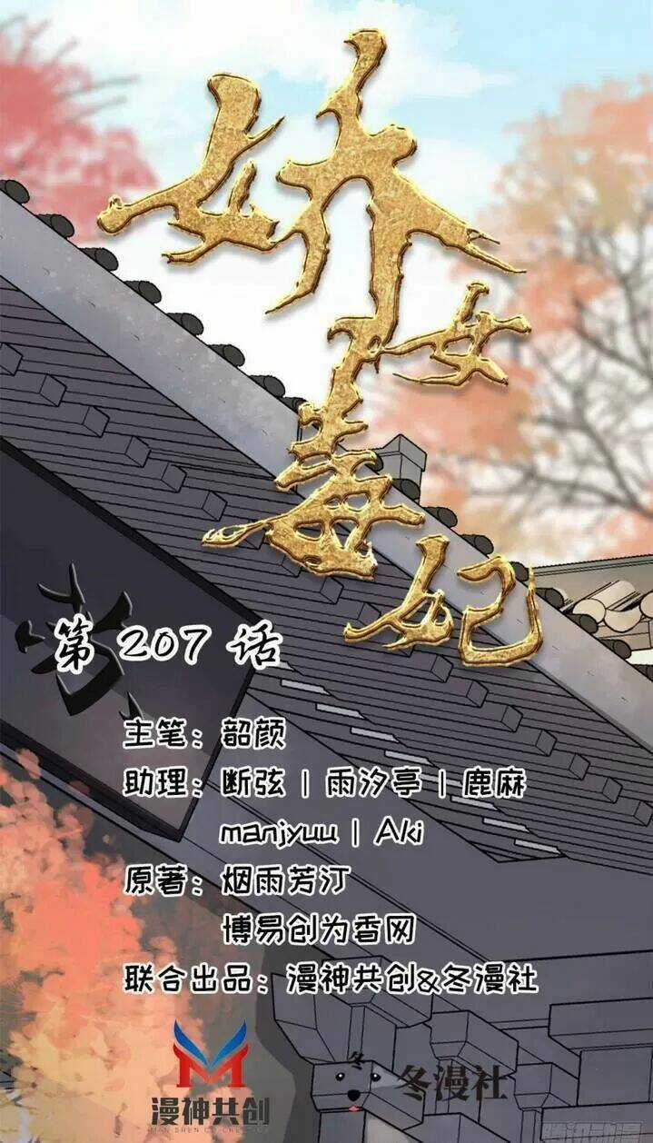 Kiều Nữ Độc Phi Chapter 207 trang 0