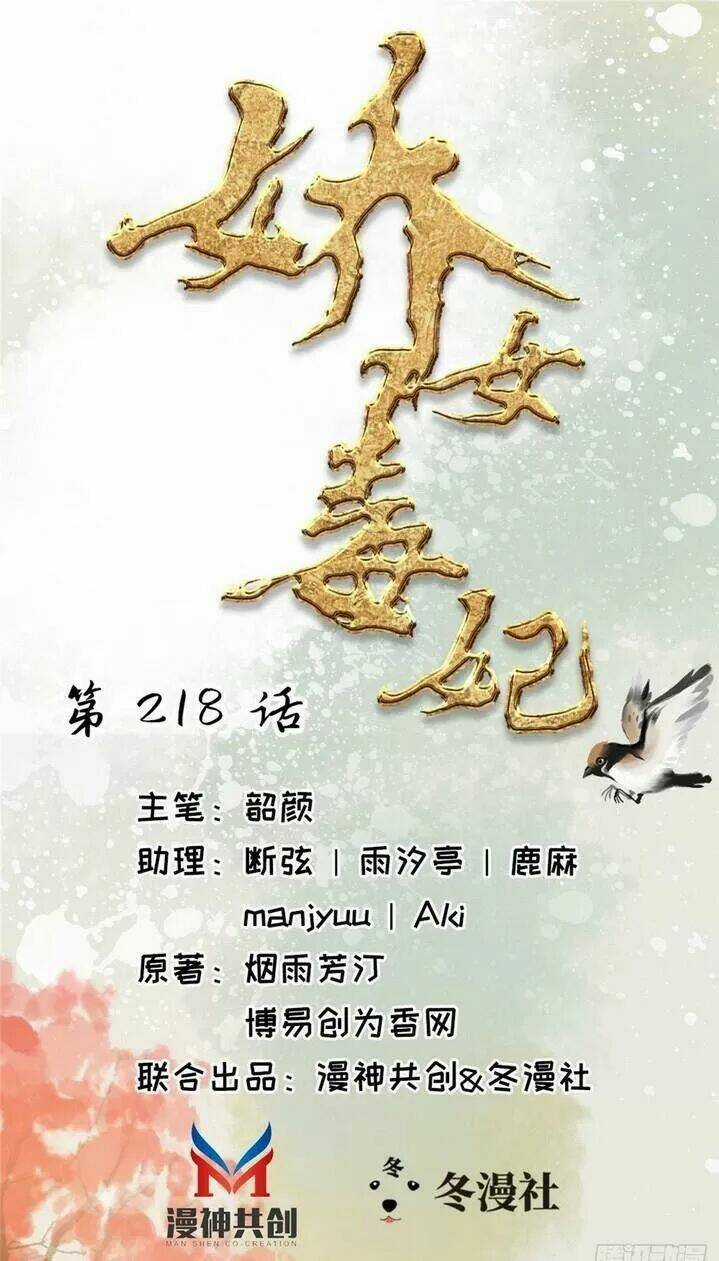 Kiều Nữ Độc Phi Chapter 218 trang 0
