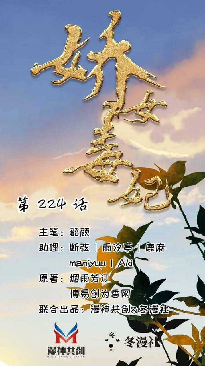 Kiều Nữ Độc Phi Chapter 224 trang 0