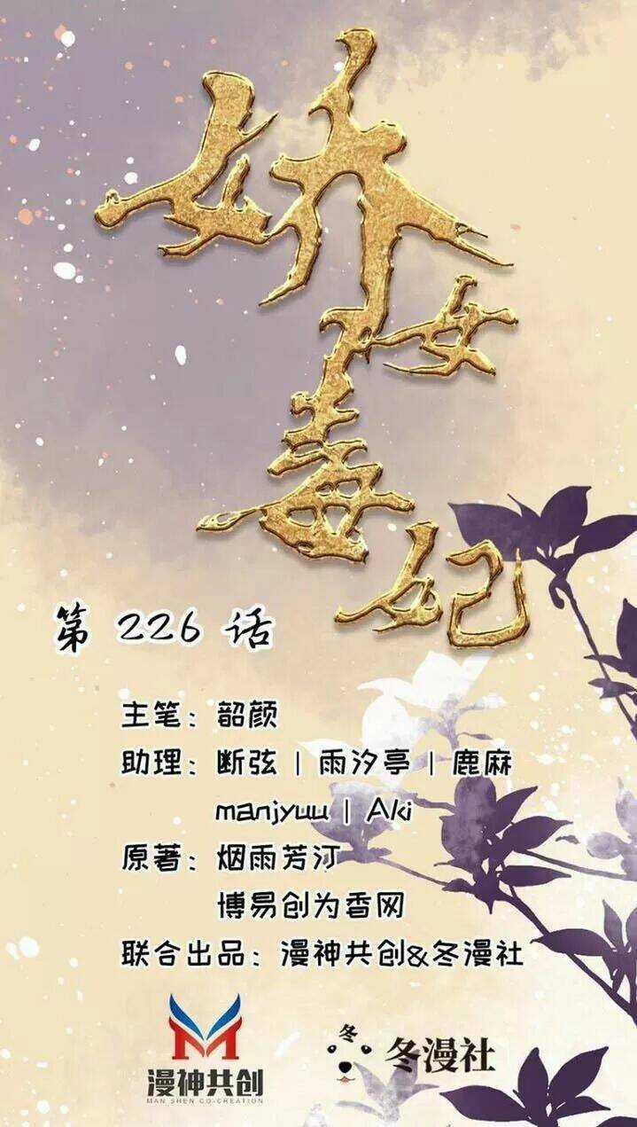 Kiều Nữ Độc Phi Chapter 226 trang 0