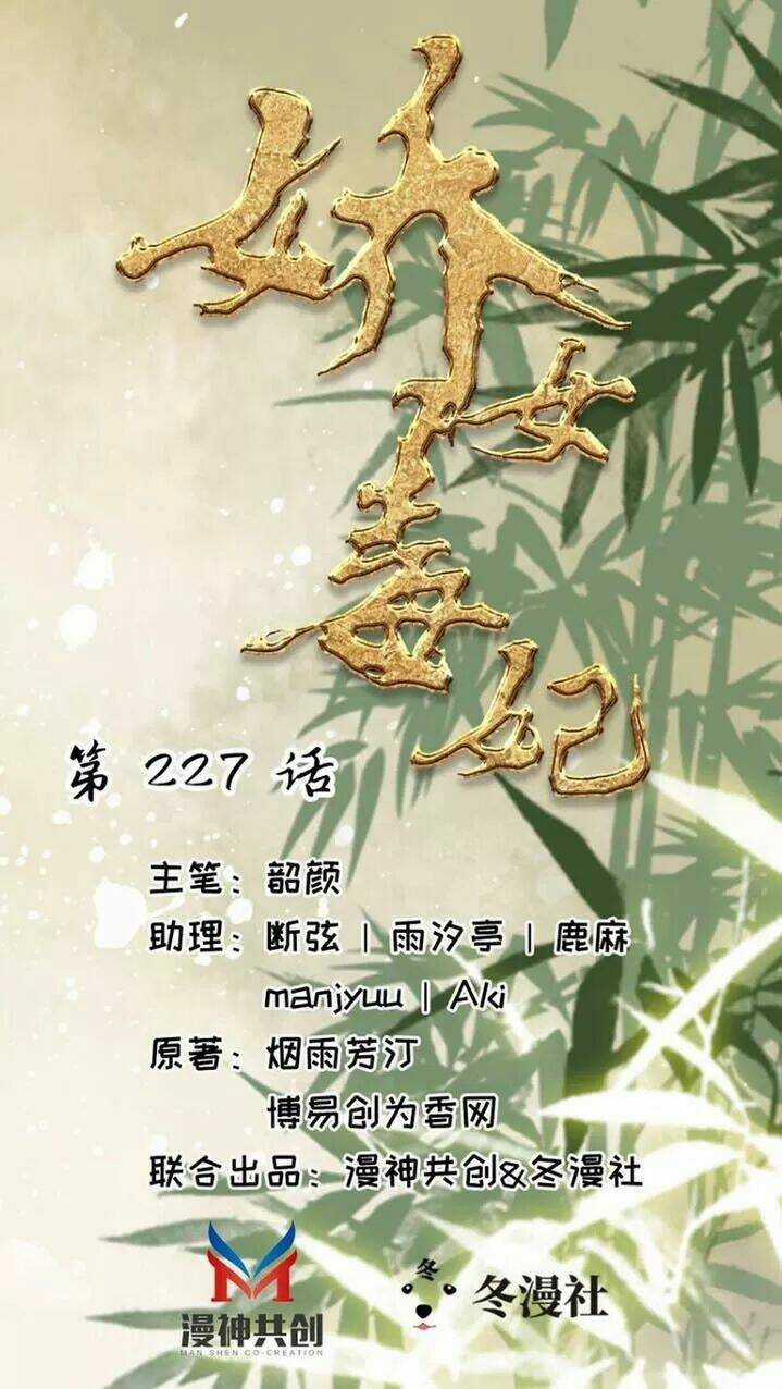 Kiều Nữ Độc Phi Chapter 227 trang 0