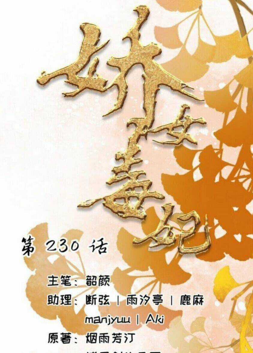 Kiều Nữ Độc Phi Chapter 230 trang 0