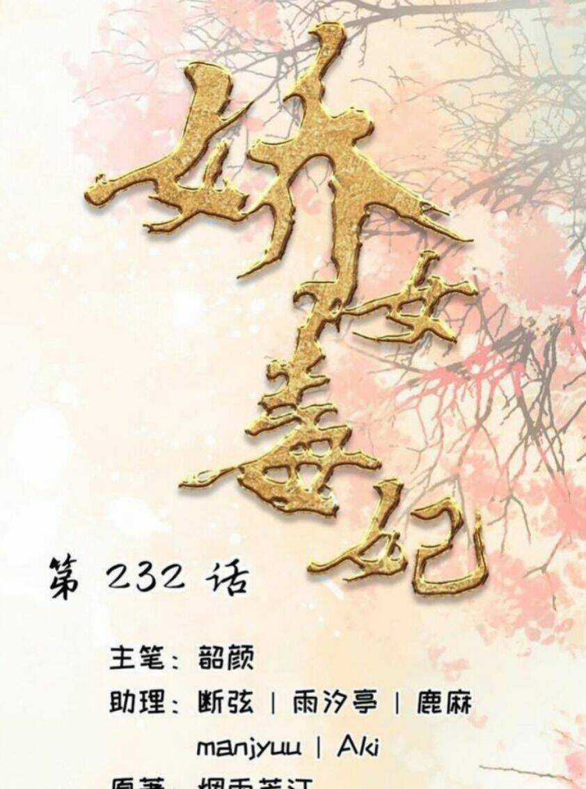 Kiều Nữ Độc Phi Chapter 232 trang 0