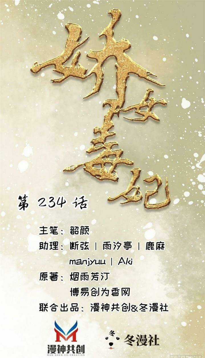 Kiều Nữ Độc Phi Chapter 234 trang 0