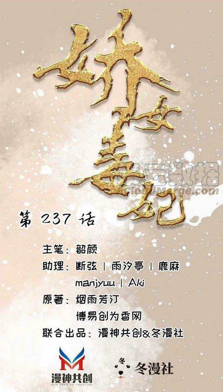 Kiều Nữ Độc Phi Chapter 237 trang 0
