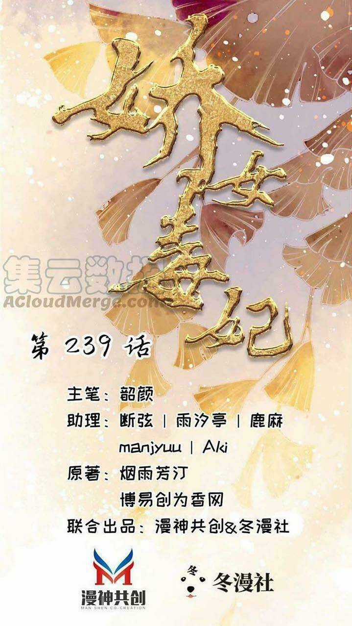 Kiều Nữ Độc Phi Chapter 239 trang 0
