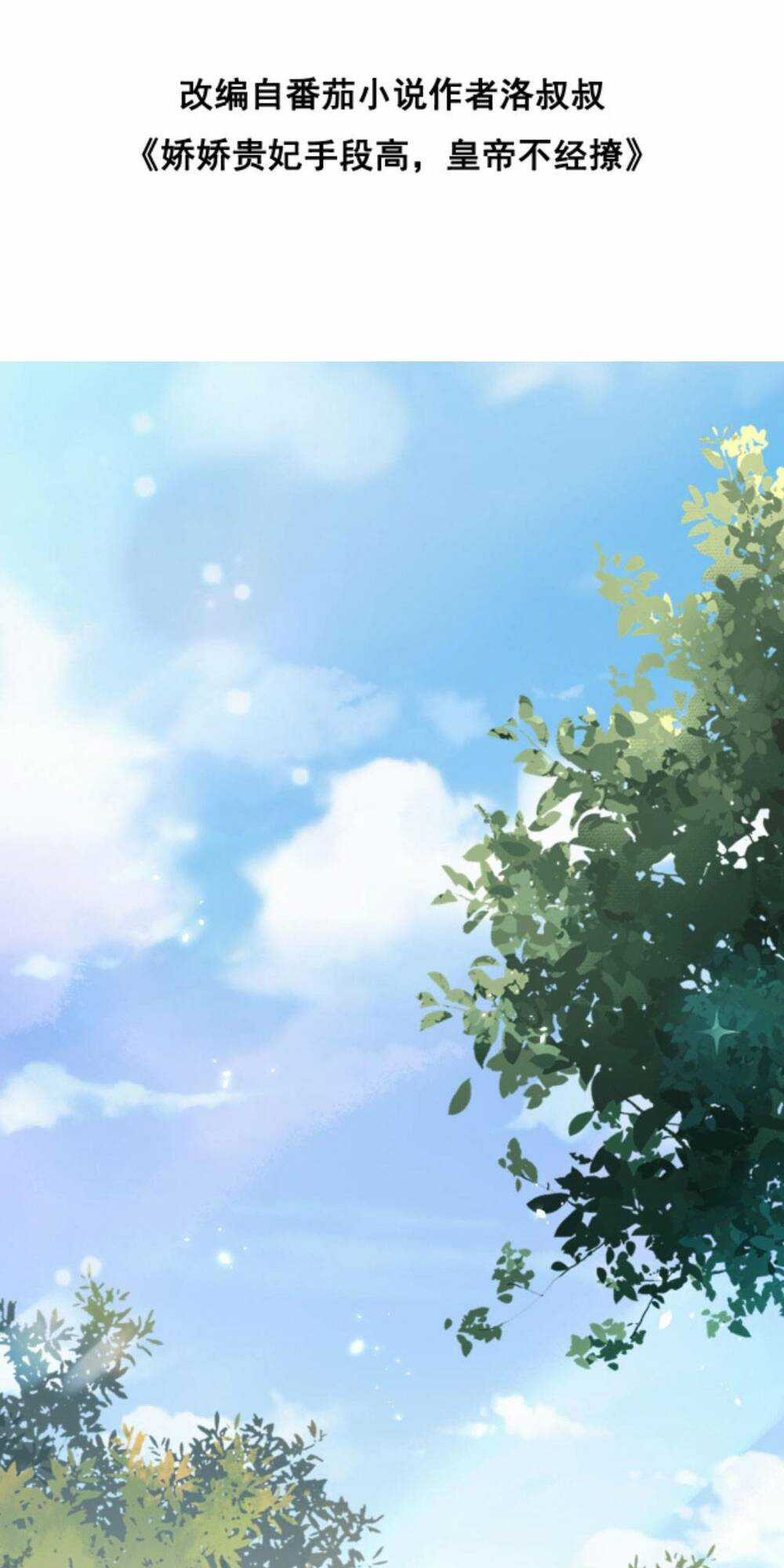 Kiều Quý Phi Thủ Đoạn Ác Độc Và Hoàng Thượng Không Dễ Chọc Chapter 246 trang 4