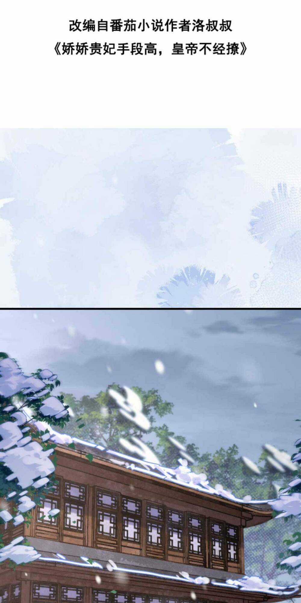 Kiều Quý Phi Thủ Đoạn Ác Độc Và Hoàng Thượng Không Dễ Chọc Chapter 259 trang 4