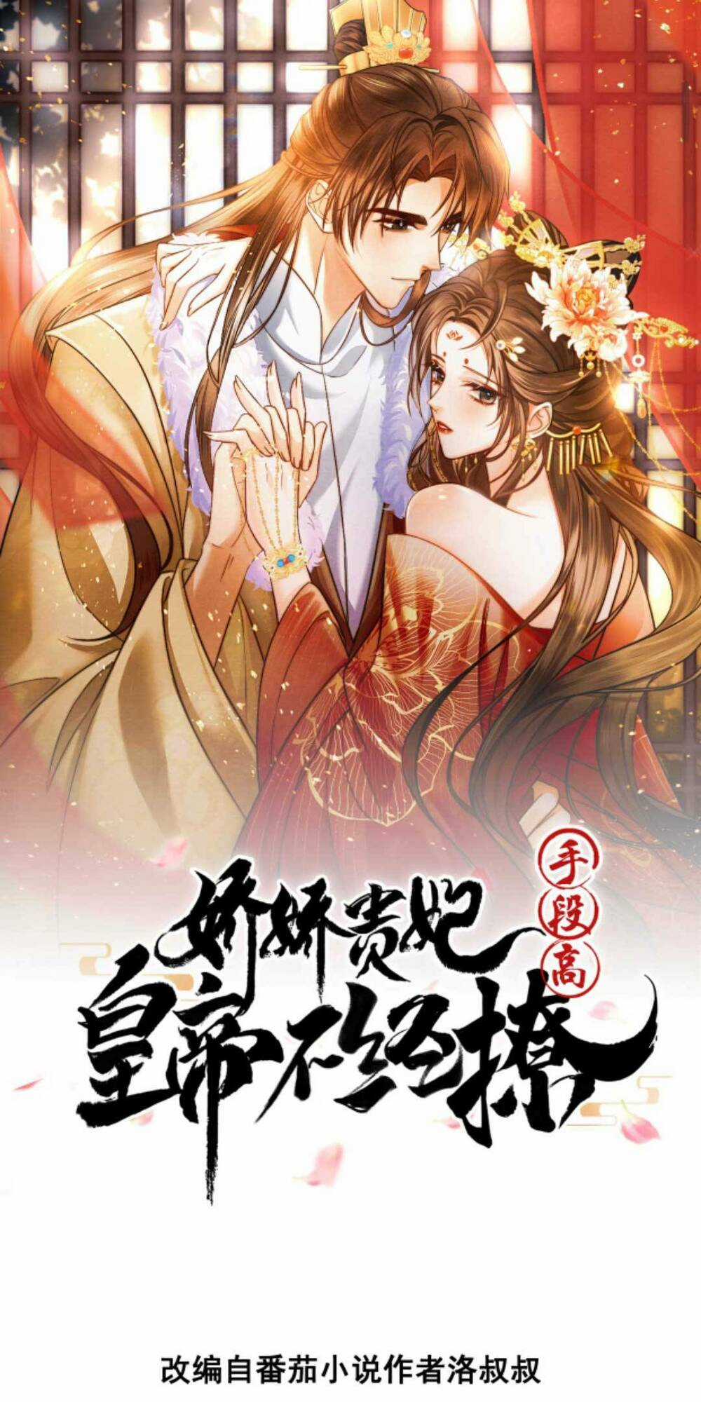 Kiều Quý Phi Thủ Đoạn Ác Độc Và Hoàng Thượng Không Dễ Chọc Chapter 290 trang 3