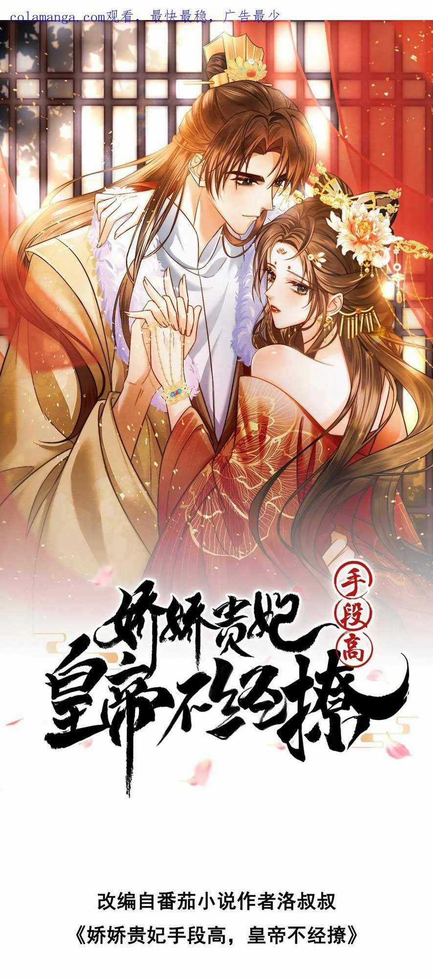 Kiều Quý Phi Thủ Đoạn Ác Độc Và Hoàng Thượng Không Dễ Chọc Chapter 298 trang 2