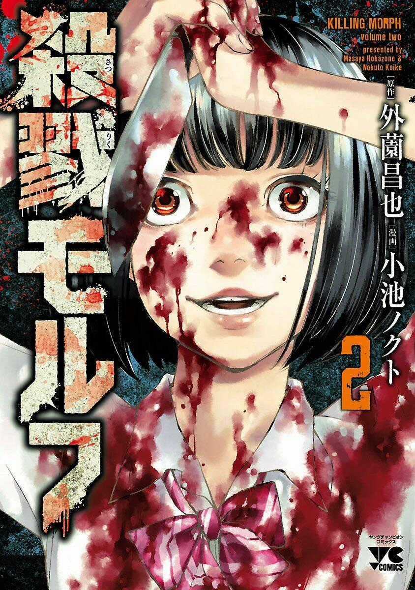 Killing Morph Chapter 17 trang 1