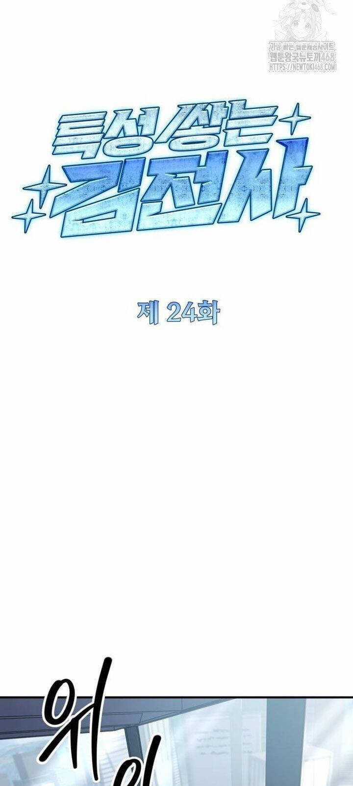 Kim Chiến Sĩ: Hành Trình Xây Dựng Đặc Tính Chapter 24 trang 7