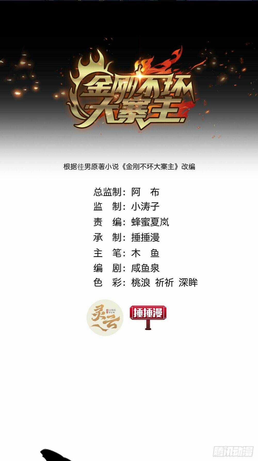 Kim Cương Bất Hoại Đại Trại Chủ Chapter 1 trang 2