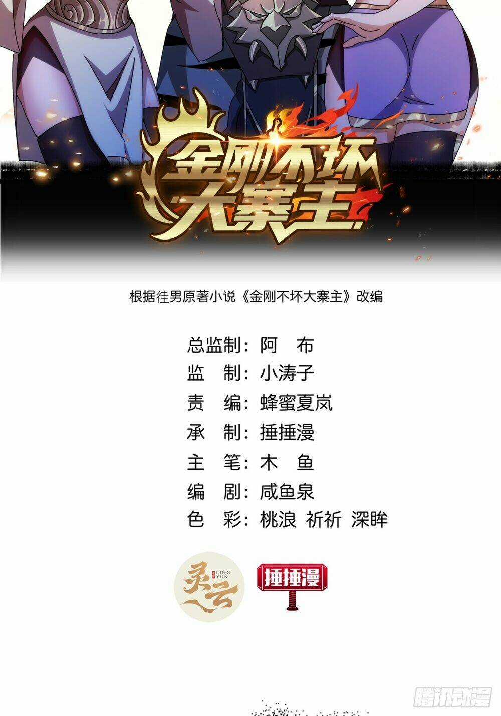 Kim Cương Bất Hoại Đại Trại Chủ Chapter 10 trang 2