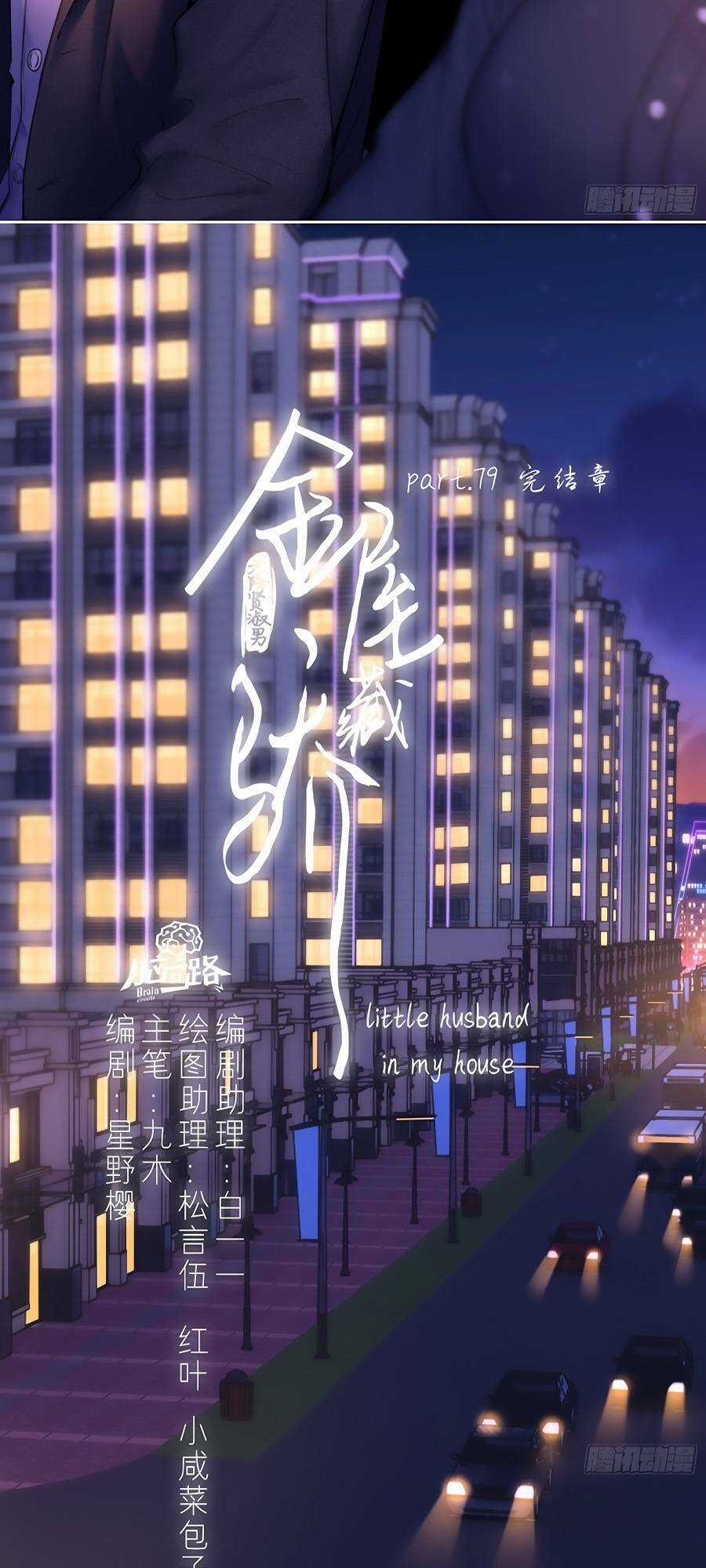 Kim Ốc Tàng Kiều Chapter 84 trang 6