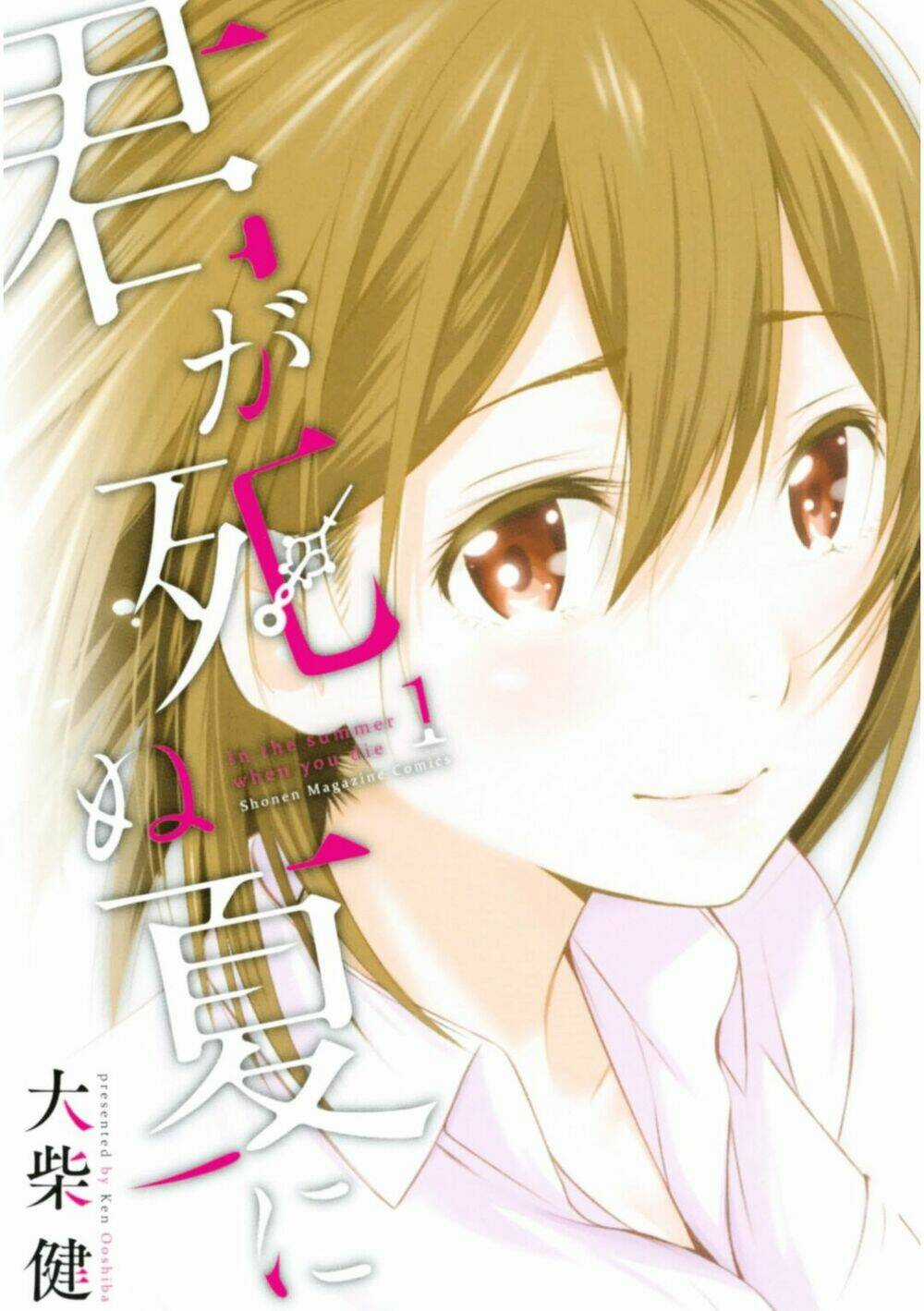 Kimi Ga Shinu Natsu Ni Chapter 1 trang 3