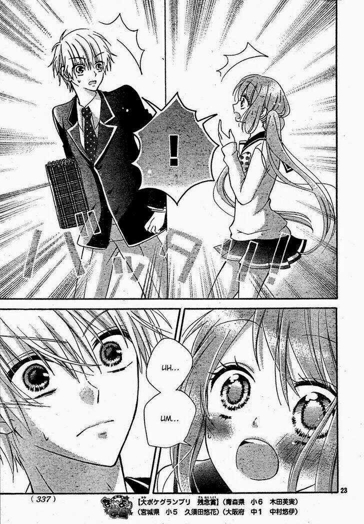 Kimi Ga Suki Toka Arienai Chapter 2 trang 24