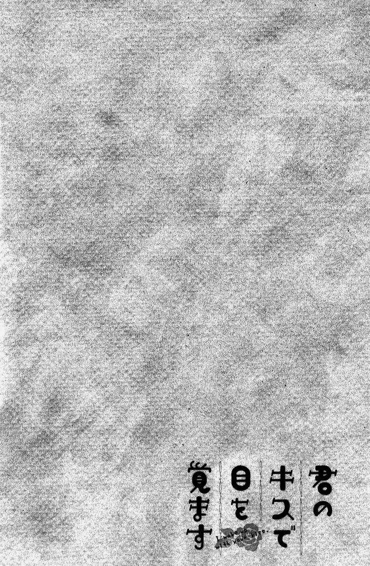 Kimi no Kiss de Me o Samasu Chapter 1 trang 3