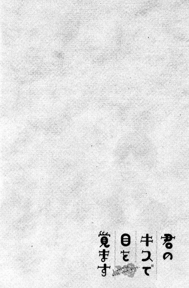 Kimi no Kiss de Me o Samasu Chapter 4 trang 5