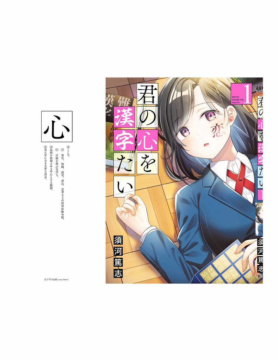 Kimi No Kokoro Wo Kanjitai Chapter 8 trang 24