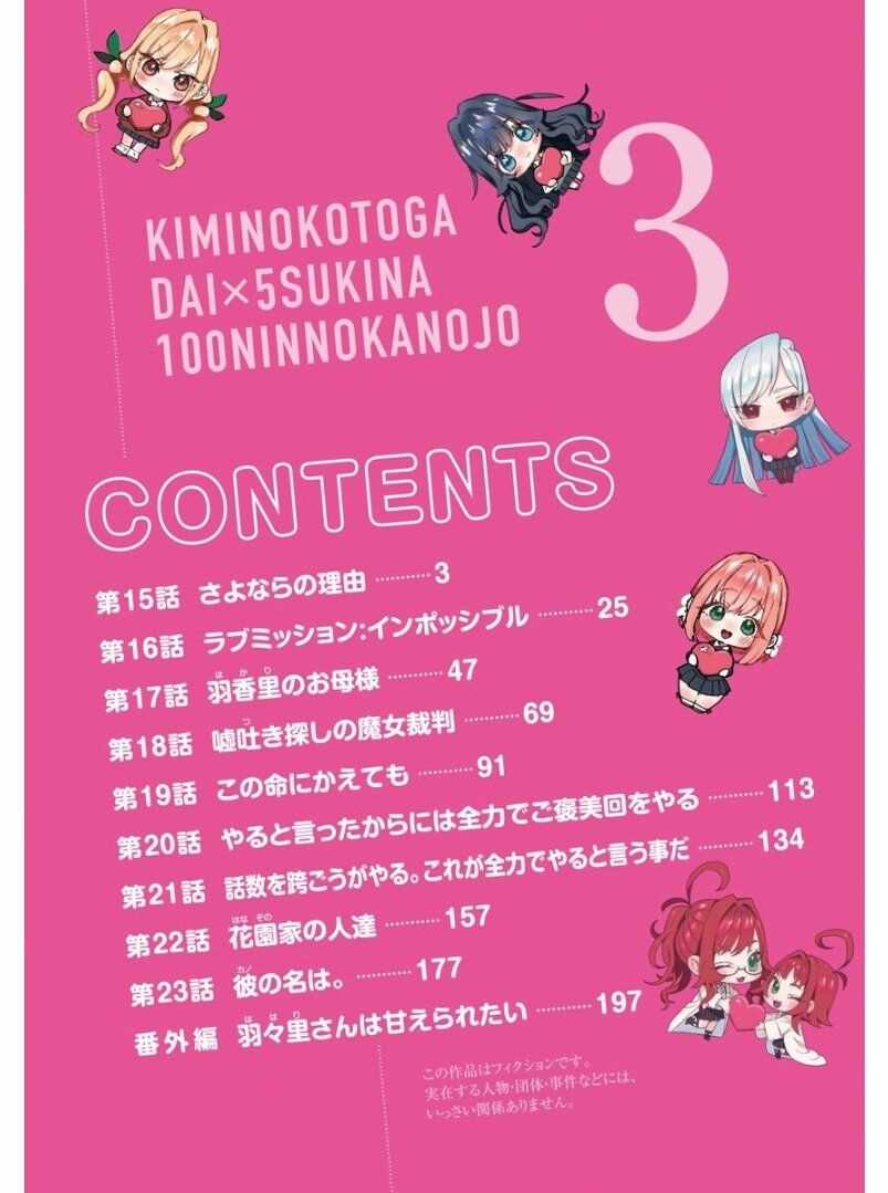 Kimi No Koto Ga Dai Dai Dai Dai Daisuki Na 100-Ri No Kanojo Chương 23.5 trang 5