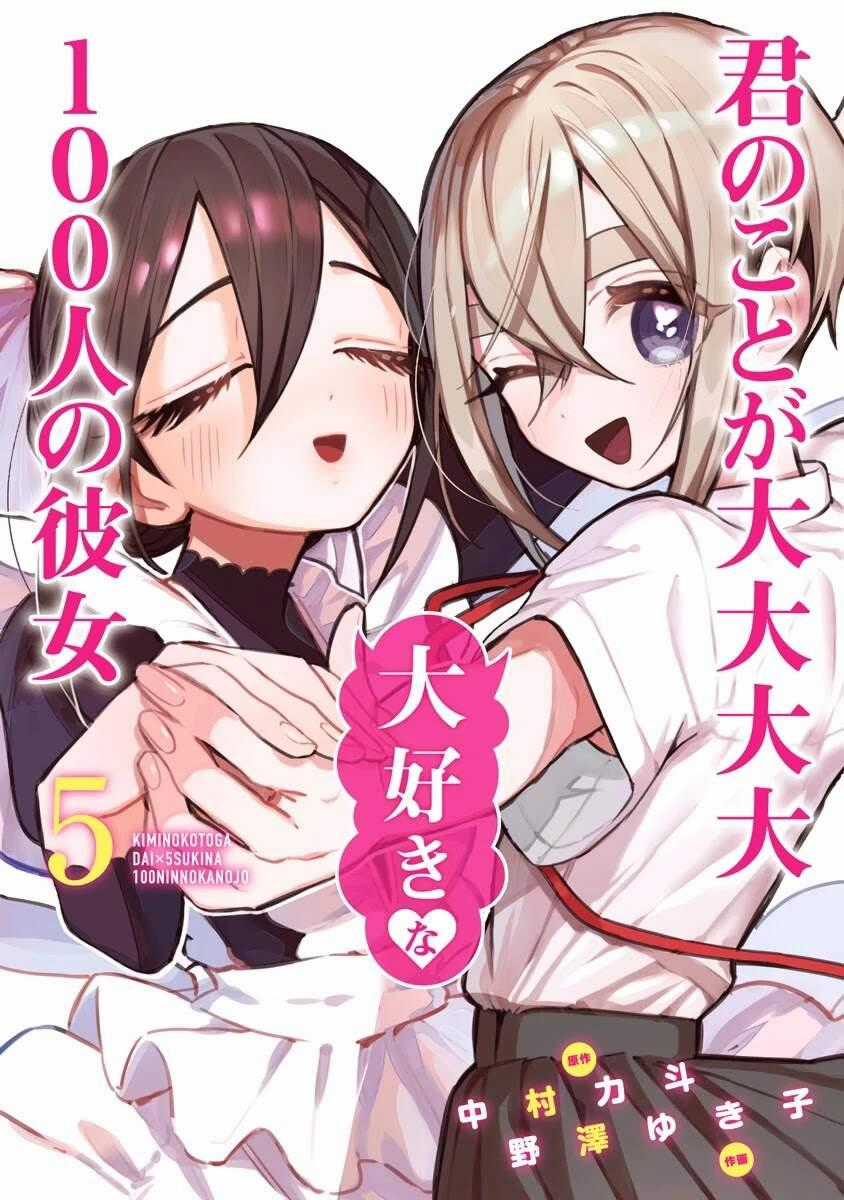 Kimi No Koto Ga Dai Dai Dai Dai Daisuki Na 100-Ri No Kanojo Chương 41.5 trang 0