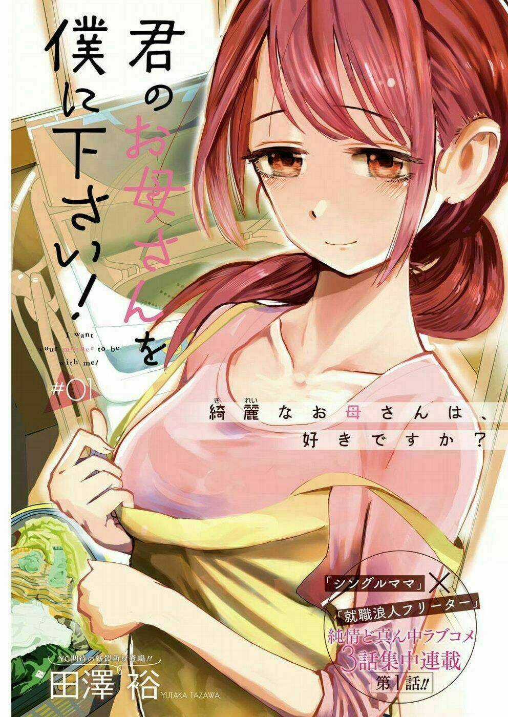 Kimi No Okasan O Boku Ni Kudasai! Chapter 1 trang 2