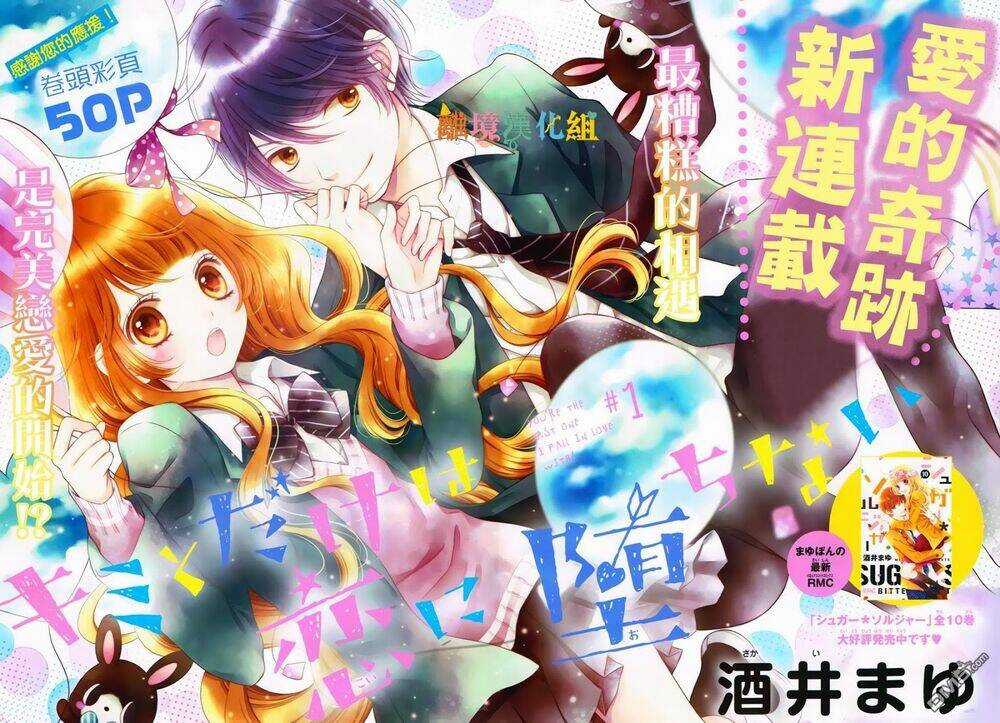 Kimi to Dake wa Koi ni Ochinai Chapter 1 trang 3