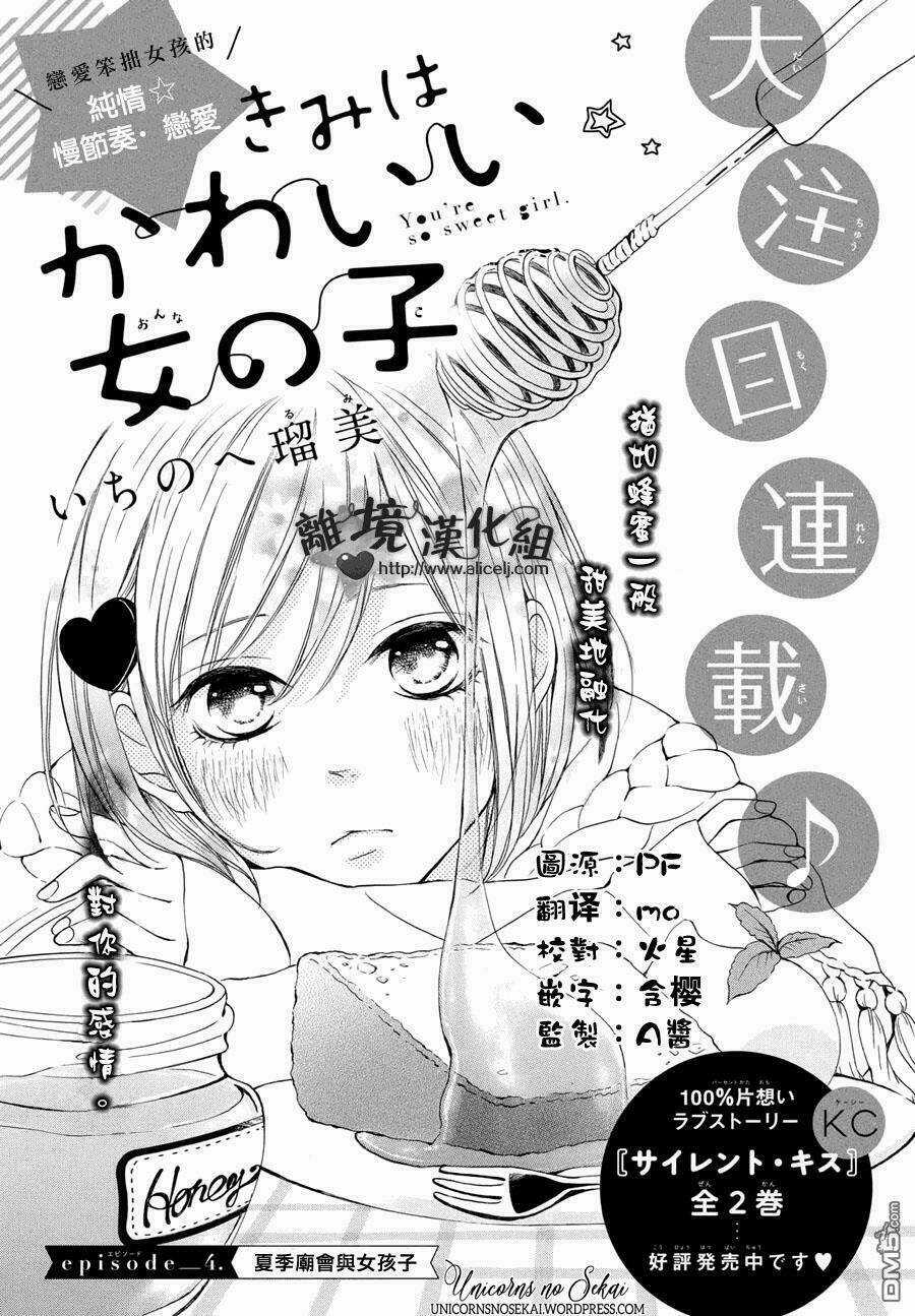 Kimi Wa Kawaii Onnanoko Chapter 4 trang 2