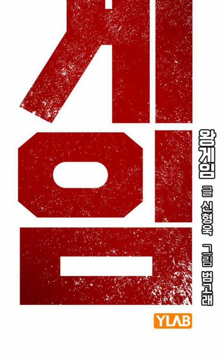 King Game Chapter 54 trang 15