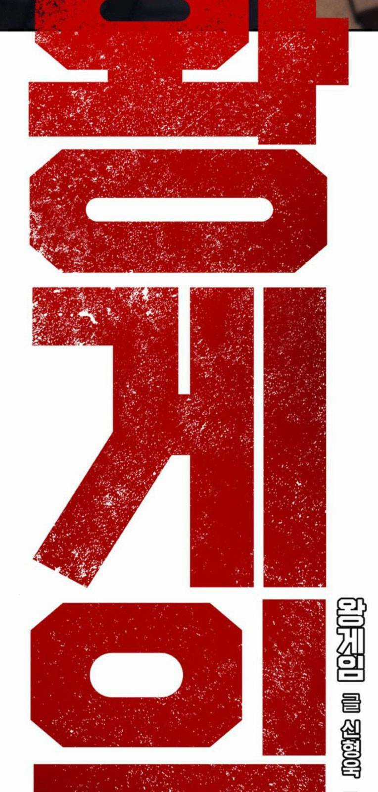 King Game Chapter 55 trang 75