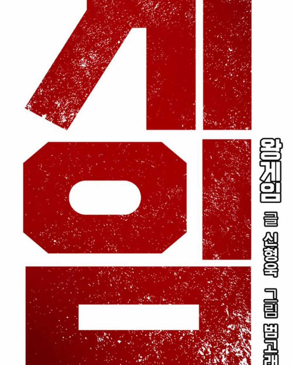 King Game Chapter 70 trang 67