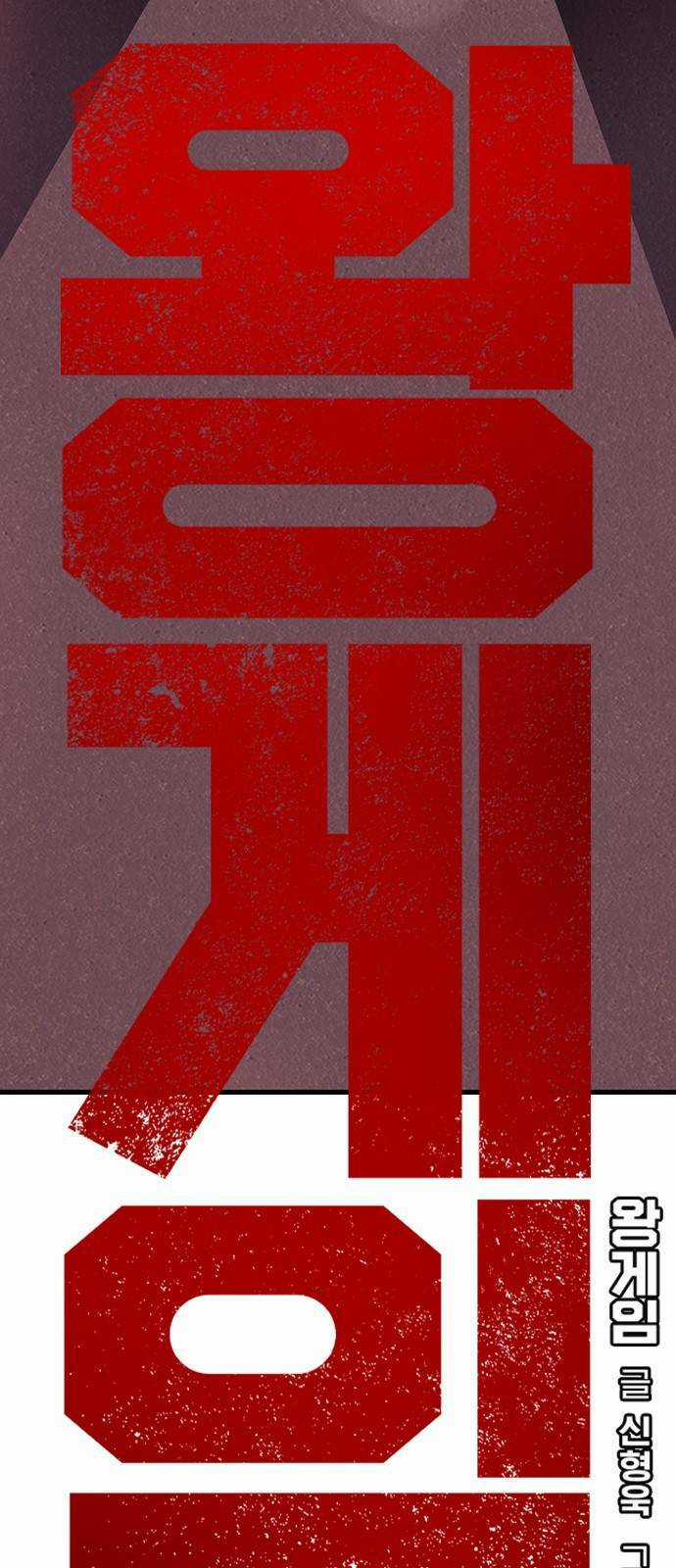 King Game Chapter 9 trang 26