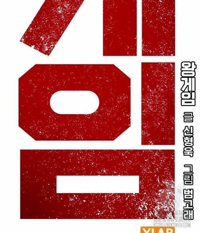 King Game Chương 103 trang 11