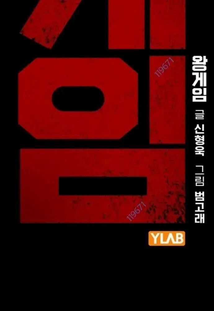 King Game Chương 107 trang 12