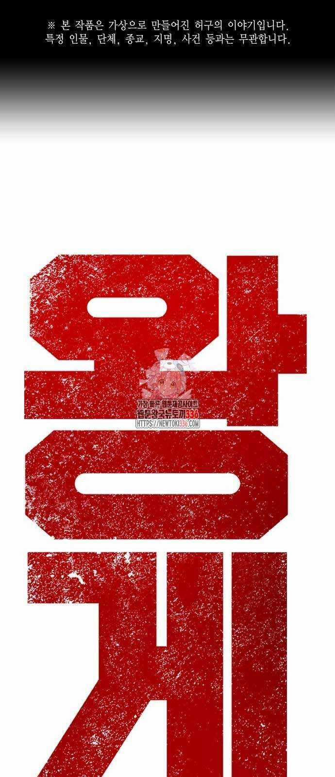 King Game Chương 95 trang 2