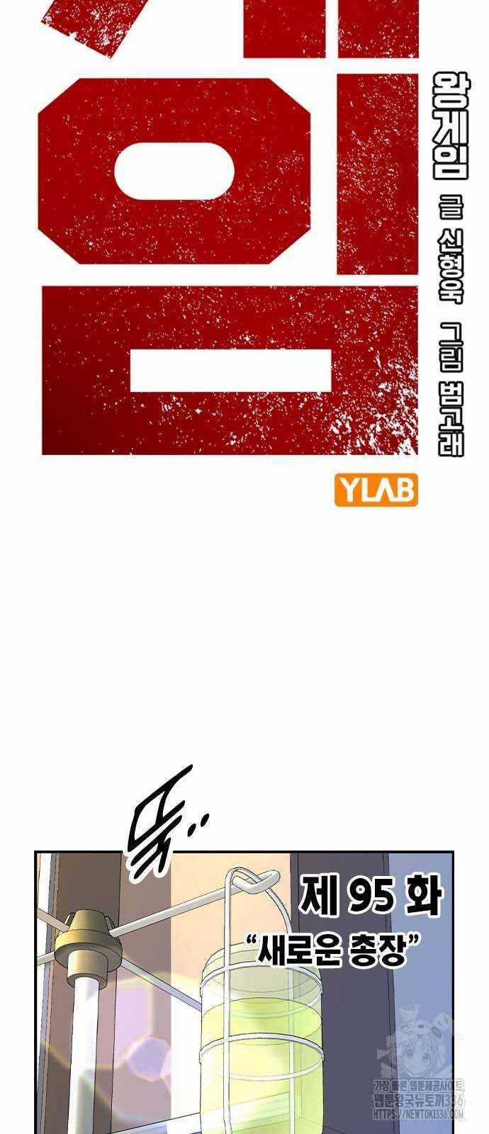 King Game Chương 95 trang 3